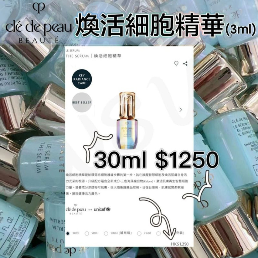 Clé de Peau 煥活細胞精華 3ml