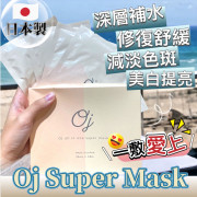 日本製 OJ All In One Super Mask 