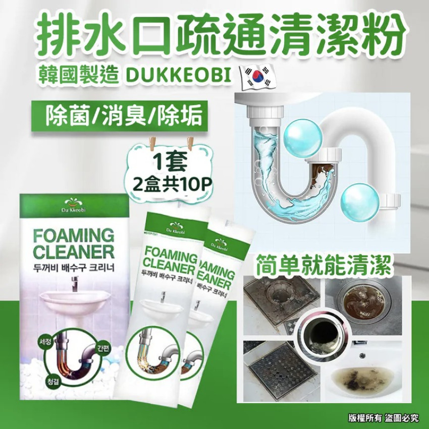 韓國製造 DuKkeobi 排水口疏通清潔粉 (一套共10條)