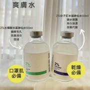 Dr. Zealous – 2% 神仙水 50ml