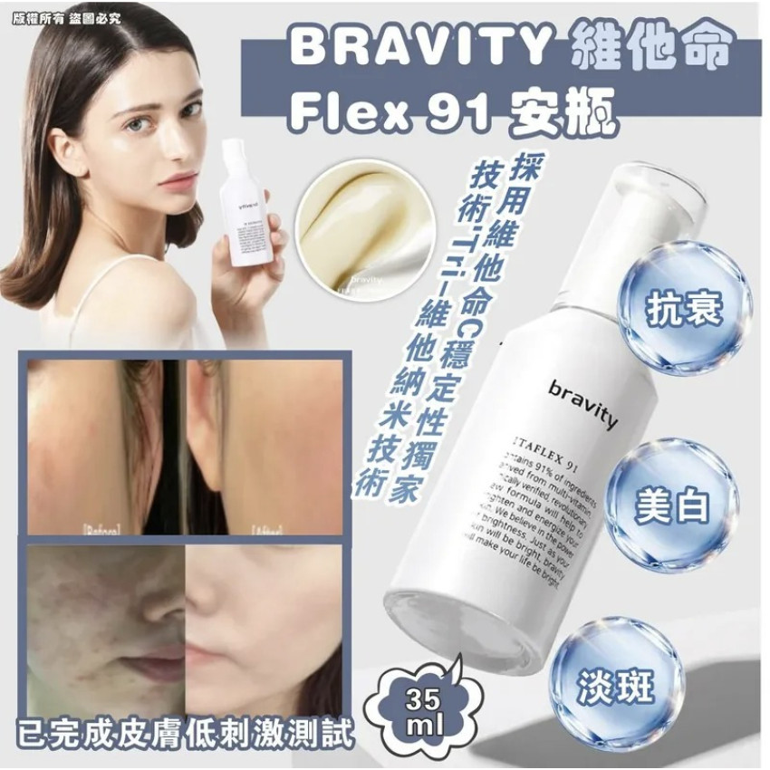 BRAVITY 維他命Flex 91 安瓶35ml  (VITAFLEX 91 ampoule)