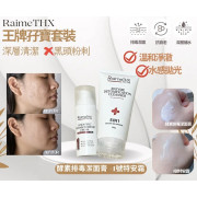  RaimeThx 【王牌孖寶套裝】 酵素排毒潔面膏 +1號特安霜