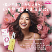 日本ORORA玫瑰精華修護髮油 100ml