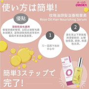 日本ORORA玫瑰精華修護髮油 100ml