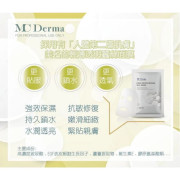 Mc Derma Deep Moisturizing Silk Mask 蠶絲補水鎖水面膜 10片