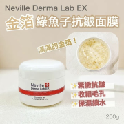 Neville 金箔綠魚子抗皺面膜 200g