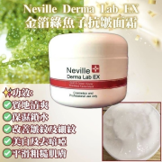 法國 Neville Derma Lab Ex金箔綠魚子抗皺面霜200ml