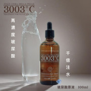 美容院專用意大利3003°C玻尿酸原液  Hyaluronia Acid Serum 100ml