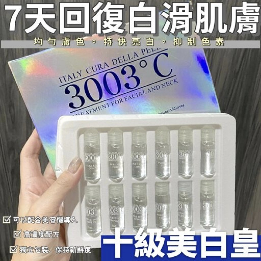 意大利3003°C高純度全效維A美白精華 5ml x 12 