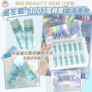 意大利3003°C 高純度全效水分精華5ml x 12 