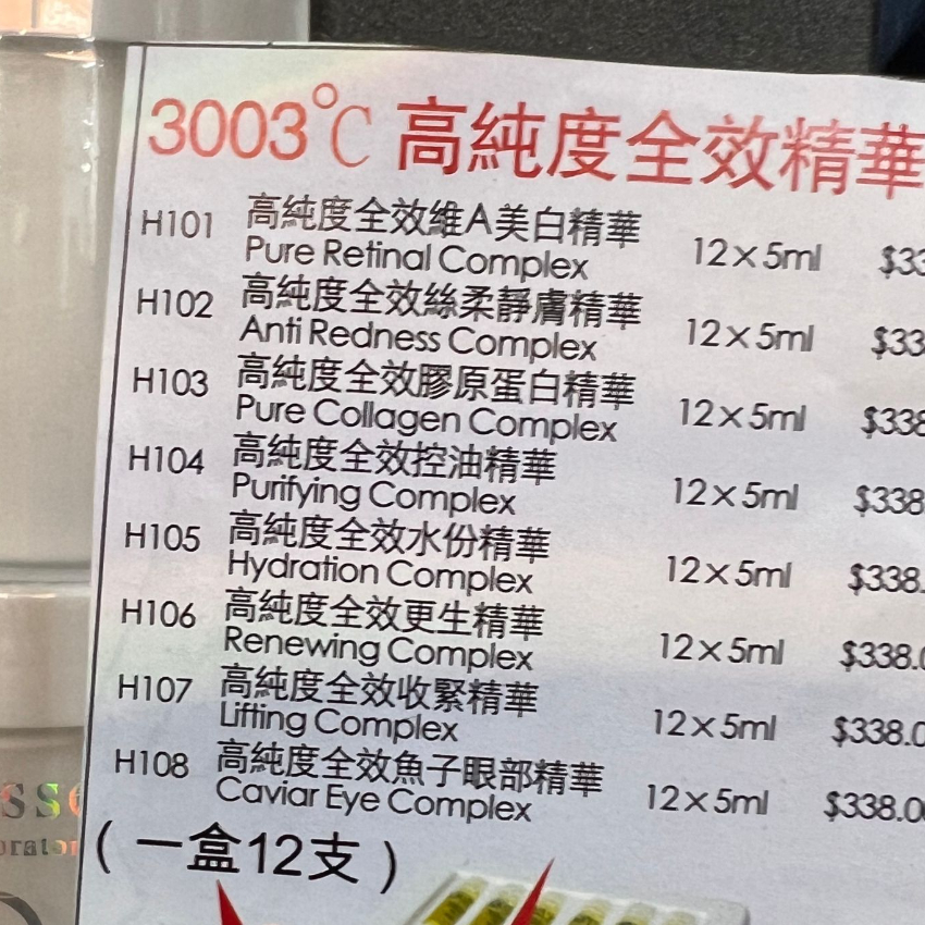 意大利3003°C 高純度全效精華素  