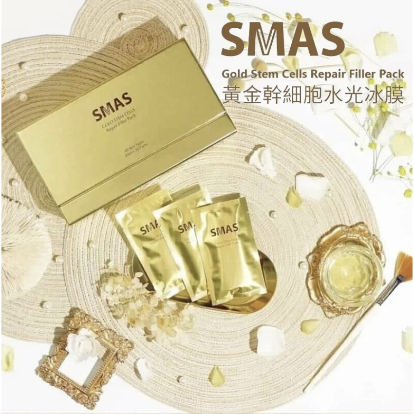 SMAS 黃金幹細胞水光冰膜 2包