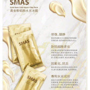 SMAS 黃金幹細胞水光冰膜 2包