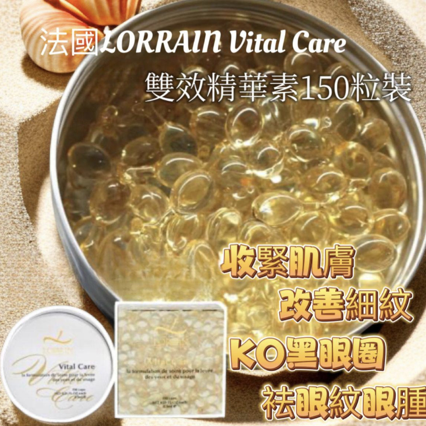 Lorraine Vital Care 雙效精華素150粒精華素150