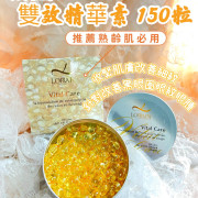 Lorraine Vital Care 雙效精華素150粒精華素150