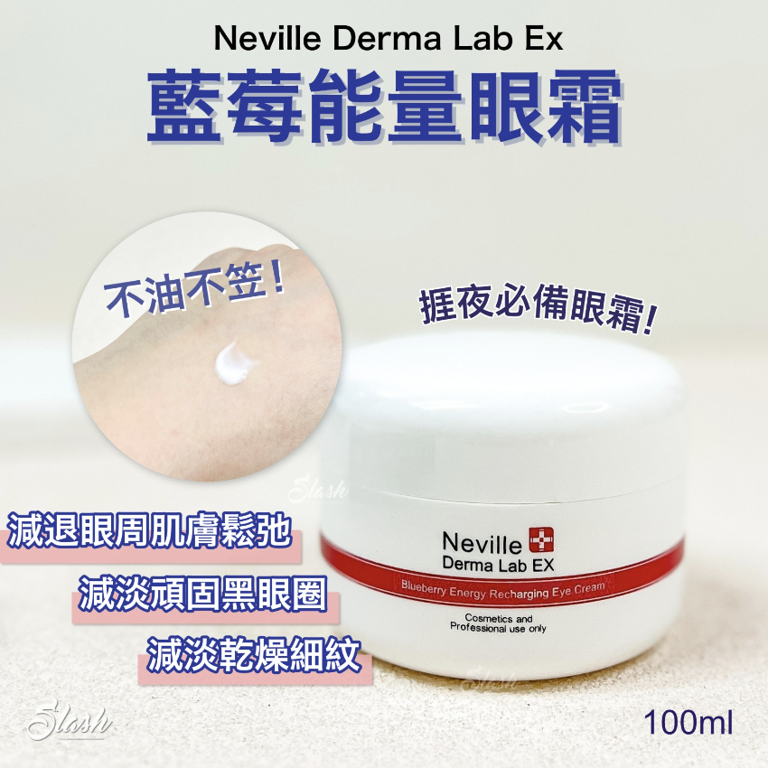 Neville Derma Lab Ex 藍莓能量眼霜 100ml