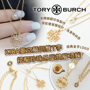 TORY BURCH BRITTEN KIRA簍空顛倒雙T字搭配珍珠吊墜雙層項鍊(金)