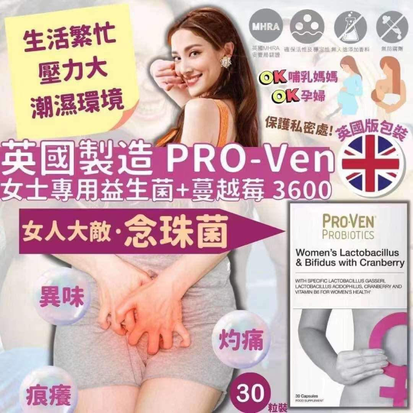 英國版ProVen 女士專用益生菌+蔓越莓 3600 (30粒裝)