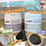 日本Si-O2肌能再生排毒泥膜系列(300g) 