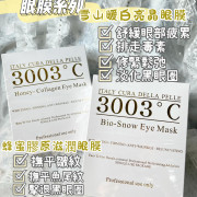 意大利3003°C 雪山嫩白亮晶眼膜