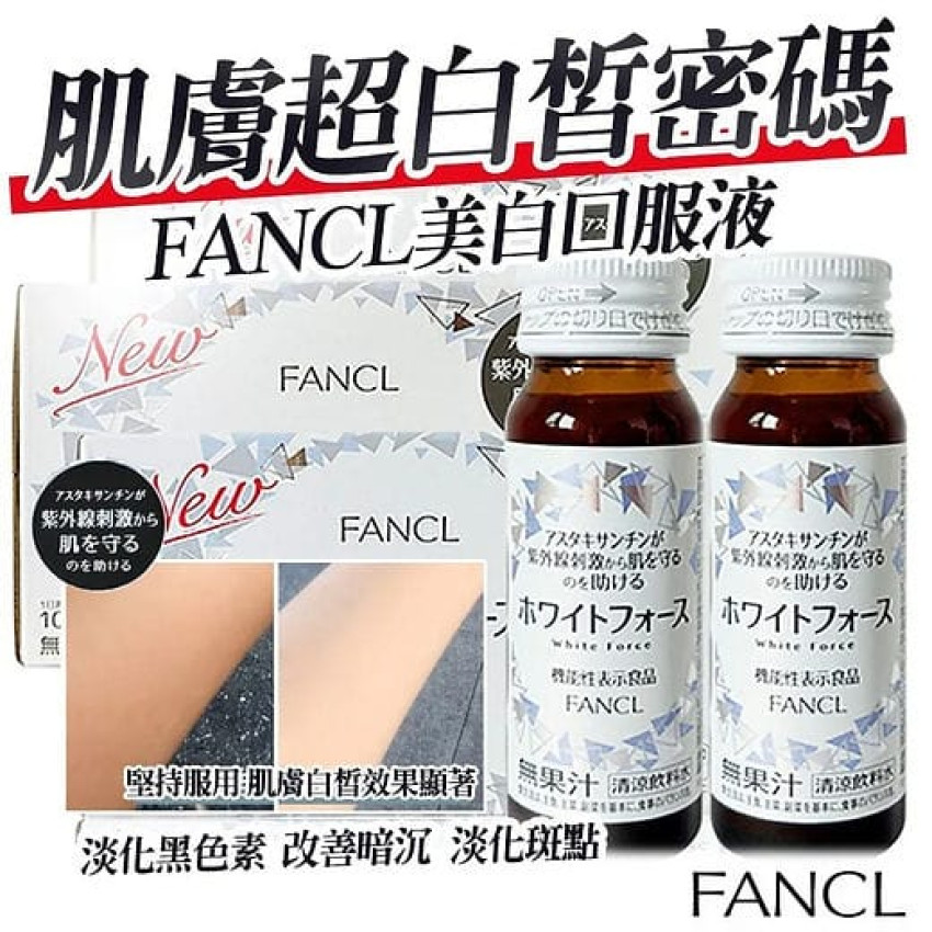 FANCL - 去斑亮白美肌飲料 (30ml*10支裝)