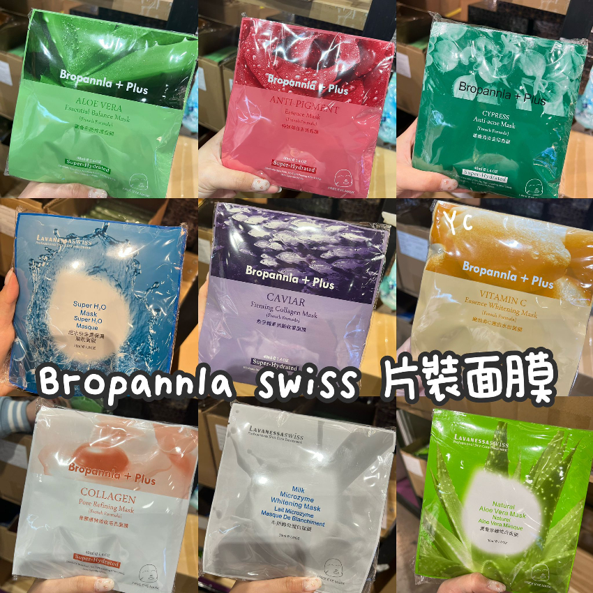 Bropannla+Plus swiss 片裝面膜