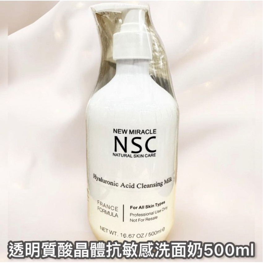 NCS透明質酸晶體抗敏感洗面奶/爽膚水500ML