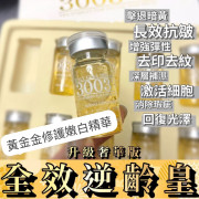 意大利3003°C  黃金精華 /眼精華