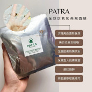 Patra 全效抗氧化燕窩面膜 （專業美容院裝） 