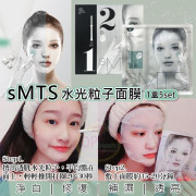 sMTS 水光粒子面膜 1盒5片