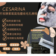 Cesarina竹炭酵素氧氣吸塵去油收毛孔療程(1盒6套療程）