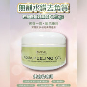 VITAL無創水鑽去角質peeling gel