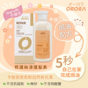 日本 Orora 修護絲滑護髮素 500ml