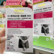 香港版 PROVEN女士專用益生菌＋蔓越苺3600