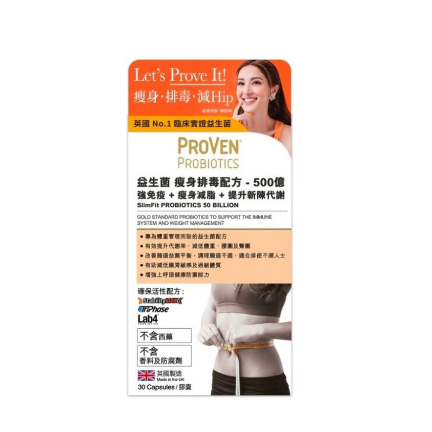 香港版PROVEN SlimtFit 成人瘦身排毒益生菌500億配方30粒/盒