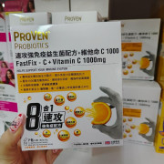 香港版PROVEN速攻強免疫益生菌配方+維他命C1000益生菌沖劑