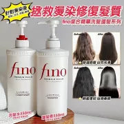 資生堂 FINO 複合精華洗髮水/護髮素 