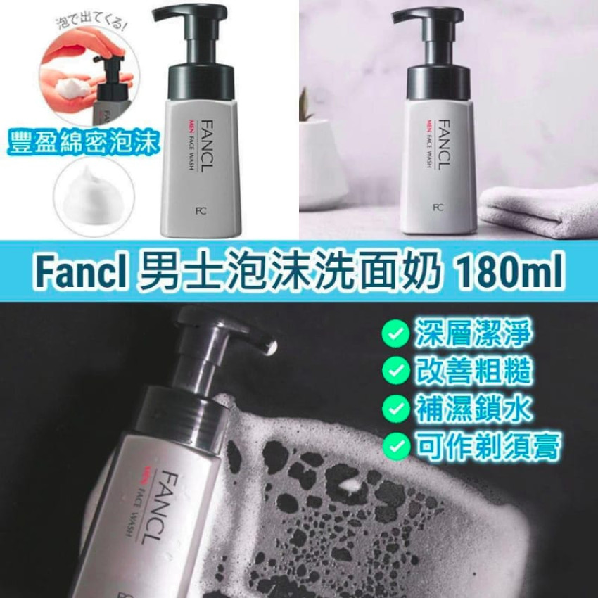 FANCL 芳珂 男士洗面奶180ML