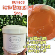 法國EUNICE纖體系列(多款)500G