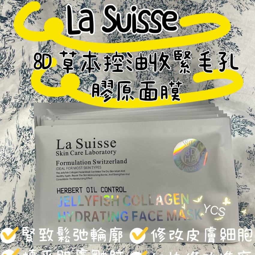 La Suisse 8D草本控油收緊毛孔膠原面膜Herbert Oil Control Jellyfish Collagen Mask JF03