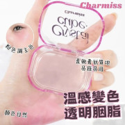 泰國 Charmiss Crystal Cube 溫變透明胭脂