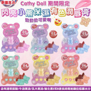 泰國Cathy Doll​ x​ Shiny​ Bear 