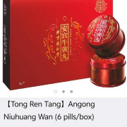 Tong Ren Tang北京同仁堂安宮牛黃丸  1粒