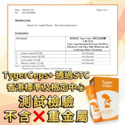 馬來西亞 TygerCeps+ 虎乳芝益肺寶 (一盒20包)