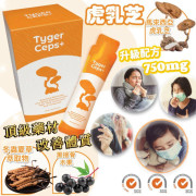 馬來西亞 TygerCeps+ 虎乳芝益肺寶 (一盒20包)