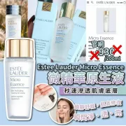 Estee Lauder Micro Essence微精華原生液 (15ml )