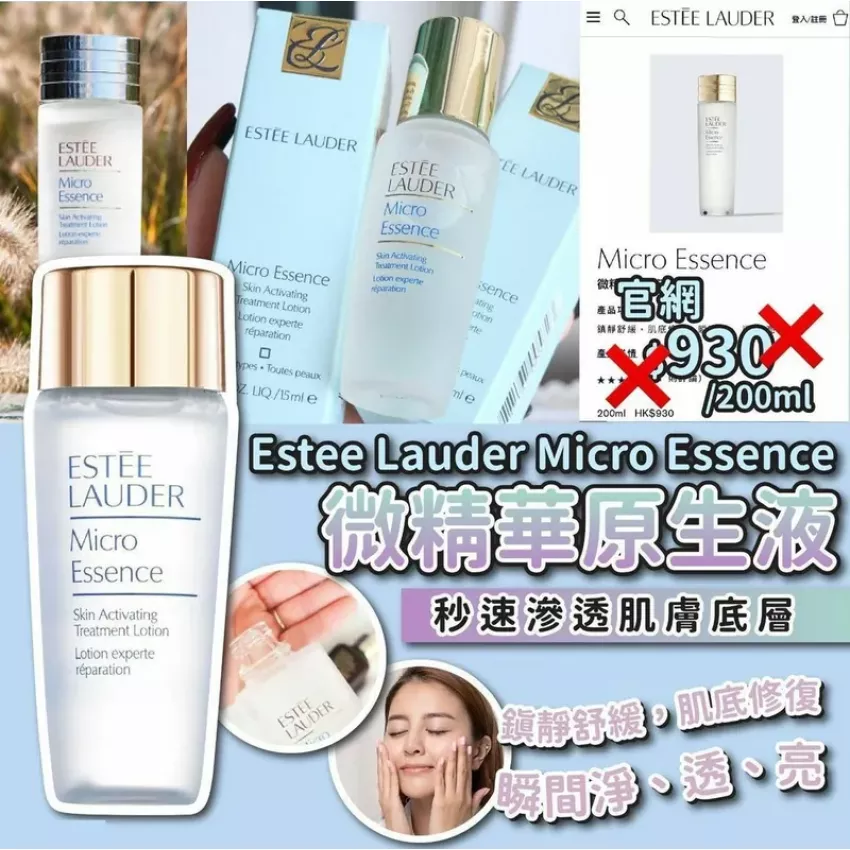 Estee Lauder Micro Essence微精華原生液 (15ml )