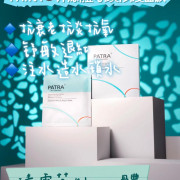 PATRA® 外泌體奇蹟修護面膜1盒10塊  