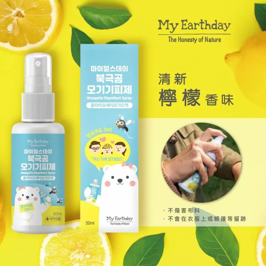 My Earthday Mosquito Repellent Spray 驅蚊噴霧（50ml)