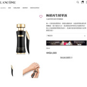 LANCÔME 極緻再生精華液 5ml